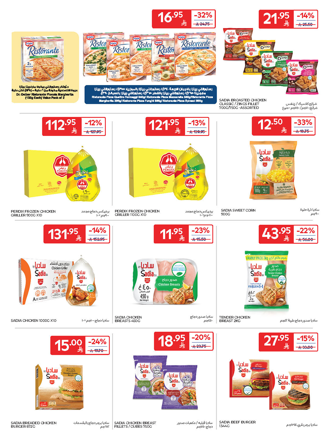 carrefour-saudi offers from 10sep to 2sep 2025 عروض كارفور السعودية من 10 سبتمبر حتى 2 سبتمبر 2025 صفحة رقم 25